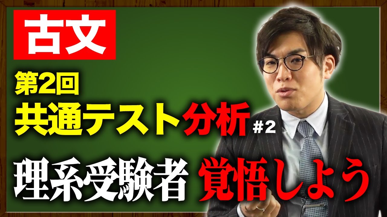 Classical Japanese] Analysis of the 2nd Common Test #2* - YouTube