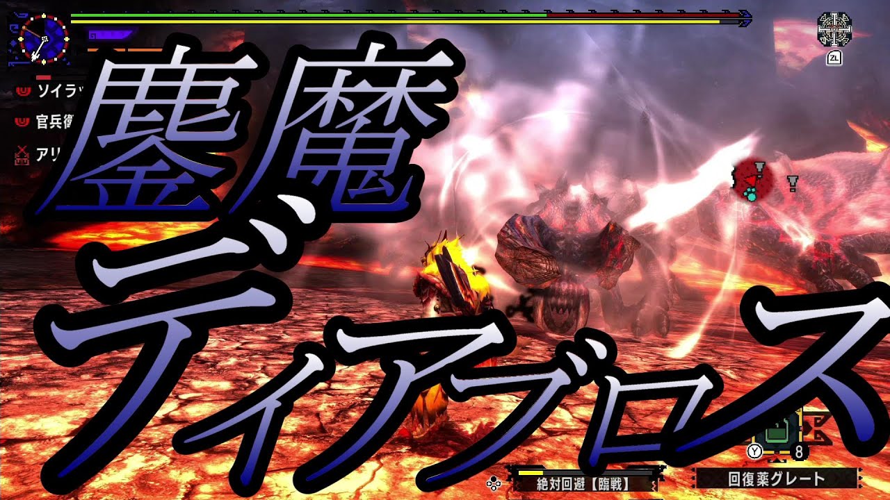 MHXX】超特殊許可鏖魔ディアブロスをソロで攻略するスラアク使い