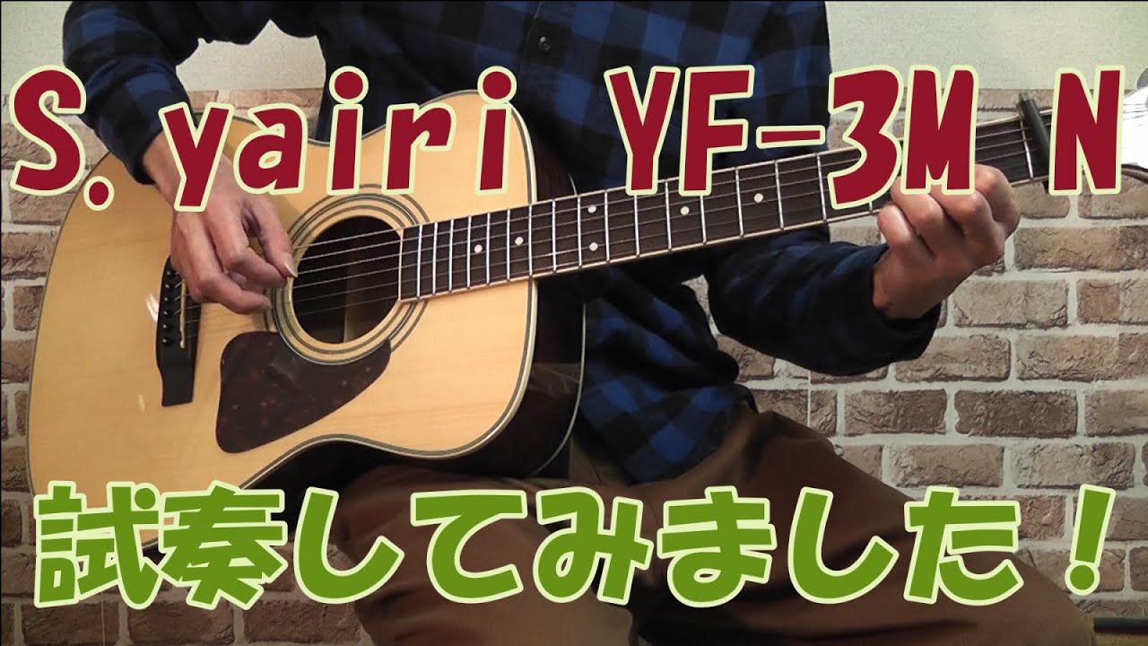 ギター試奏 S.yairi YF-3M N - YouTube