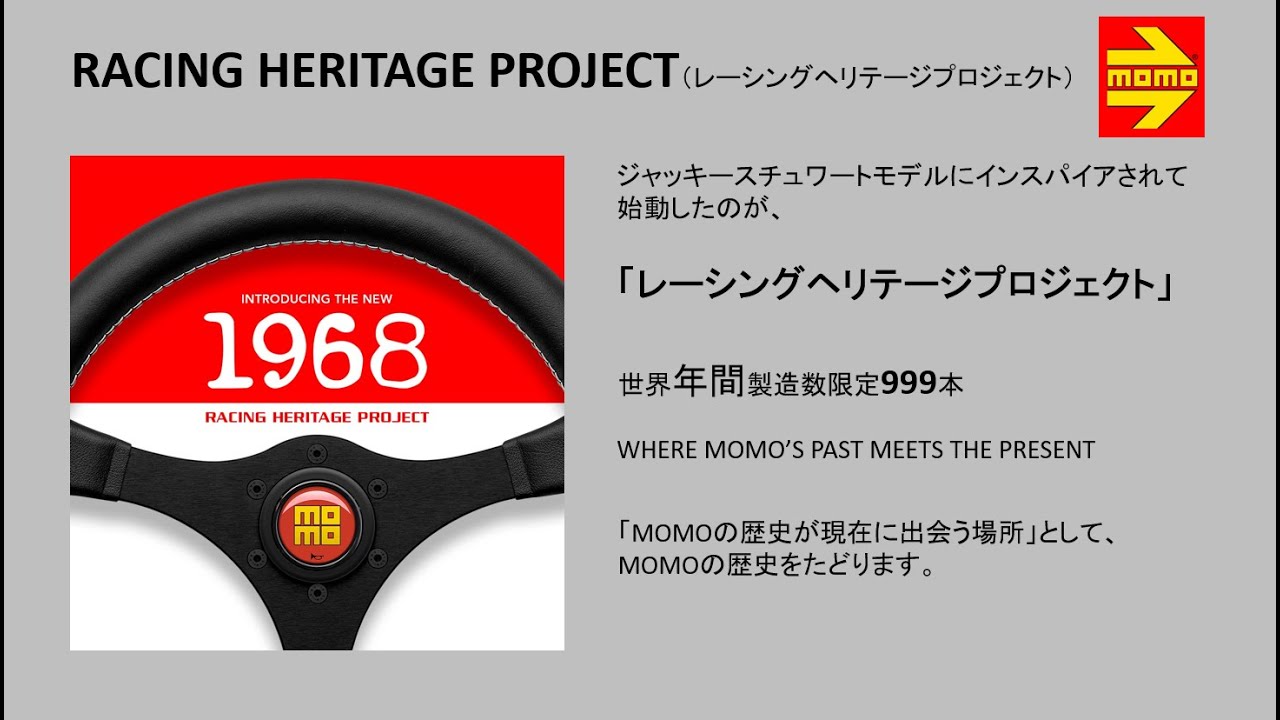 MOMOステアリング（レーシングヘリテージ1968） #ジャッキー