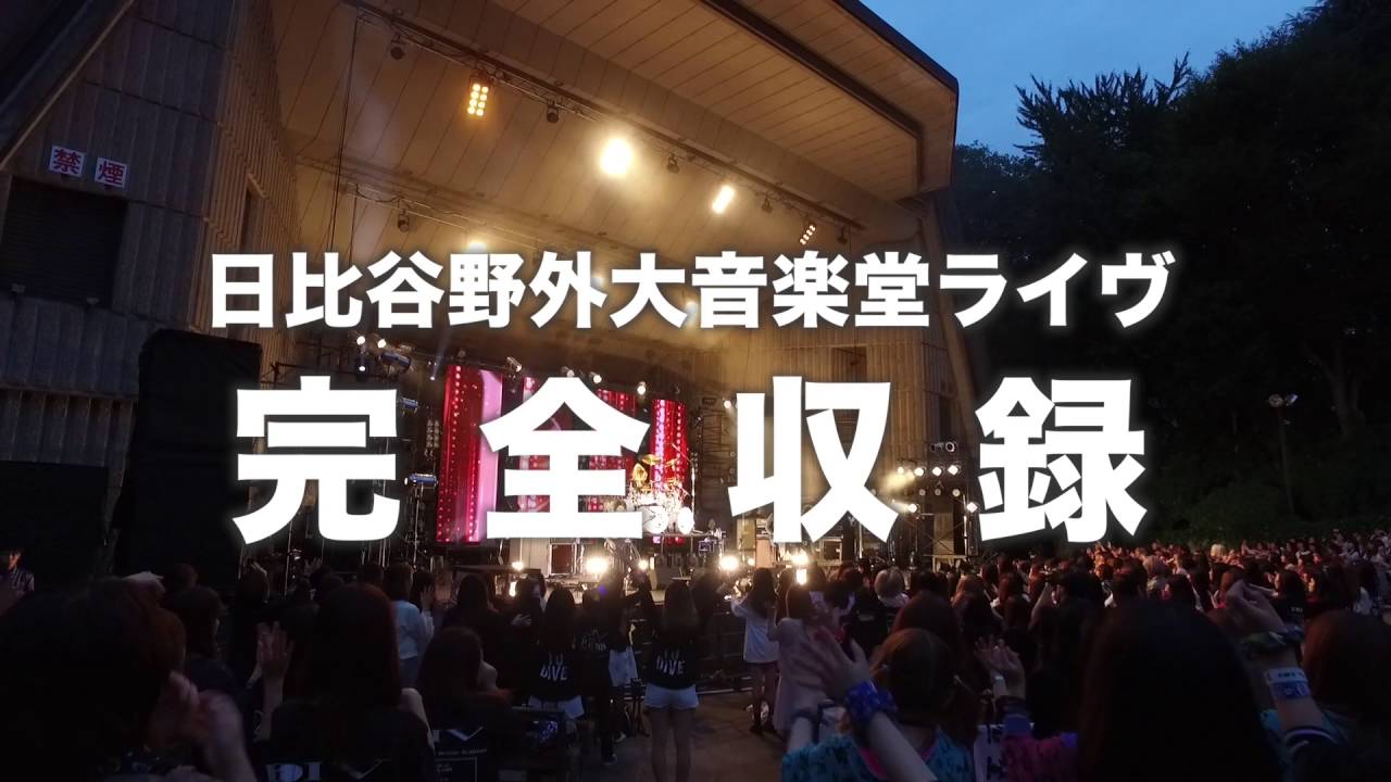 DIV 完全受注生産LIVE DVD 「DIV LAST LIVE at 日比谷野外大音楽堂