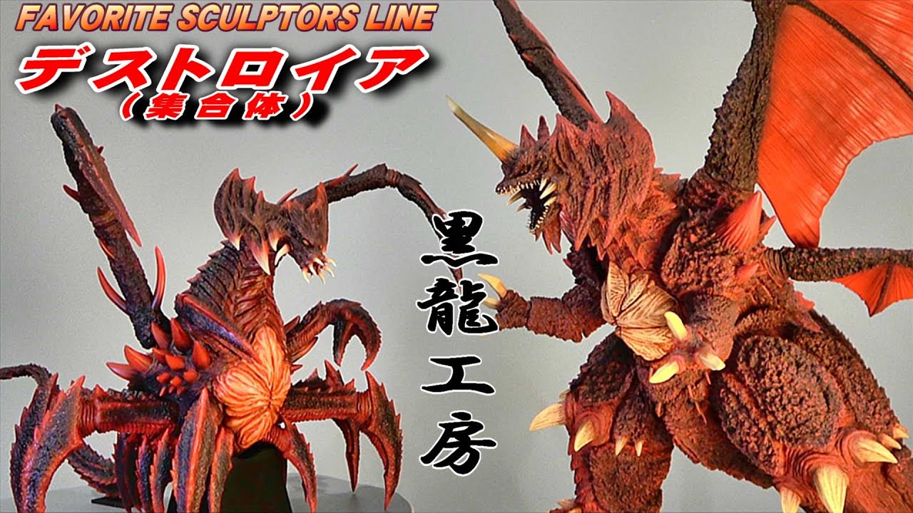 RMC《デストロイア（集合体）》開封レビュー!!【フィギュア】 - YouTube