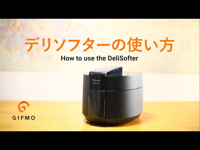 1分でわかる！デリソフターの使い方（DS-1C） - YouTube