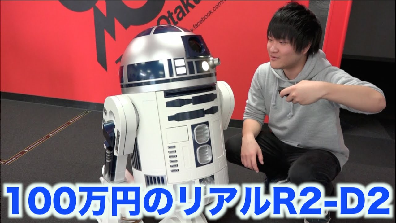 100万円のリアルR2-D2の冷蔵庫がヤバイ!!【STAR WARS 】 - YouTube
