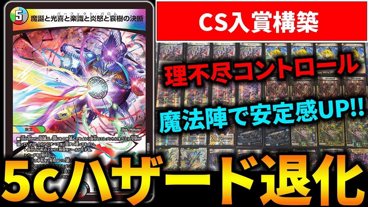 理不尽コントロールと名高い“ガイアハザード退化”が新規魔法陣を