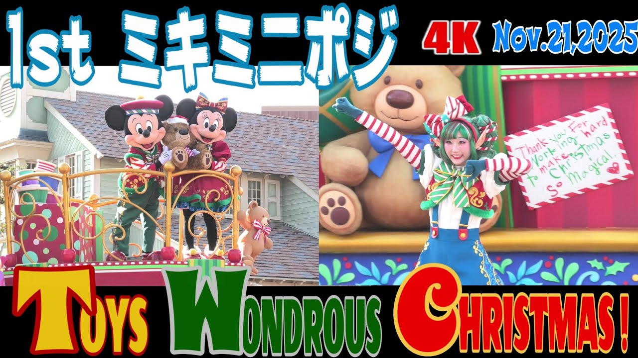 TDL 1st ミキポジ】[4K] Toys Wondrous Christmas ! - YouTube