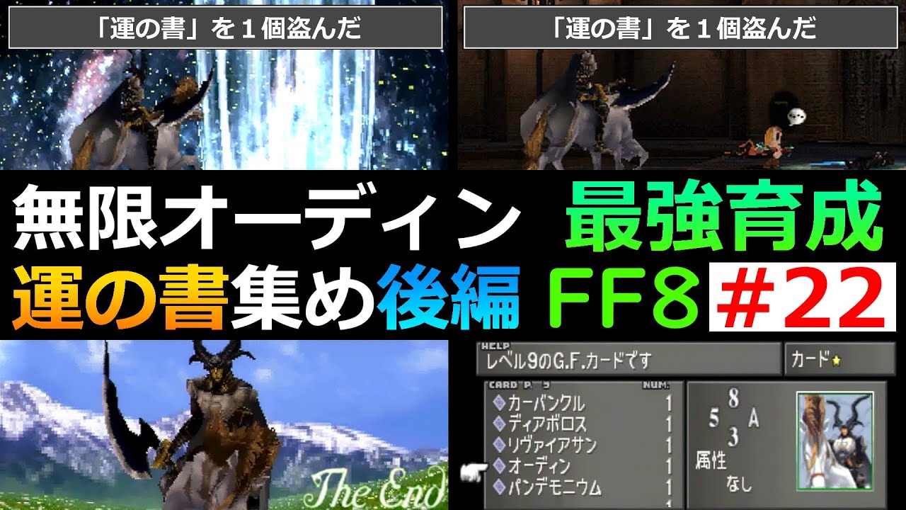 希少】FF8 オーディン 通常&限定クリア セット