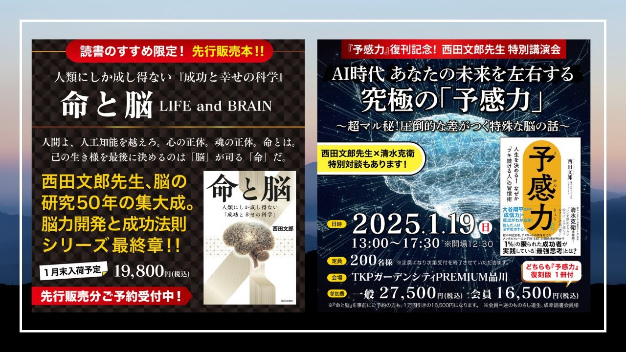 読書のすすめ限定！先行発売】6年ぶりの大型新刊 西田文郎先生 脳の