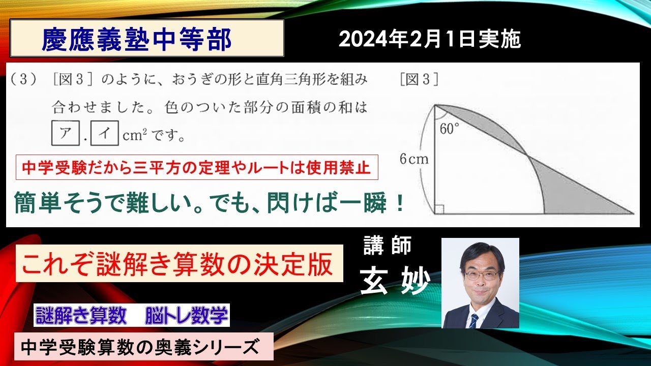 慶應義塾中等部 入試問題 算数（2024年2月3日実施） - YouTube