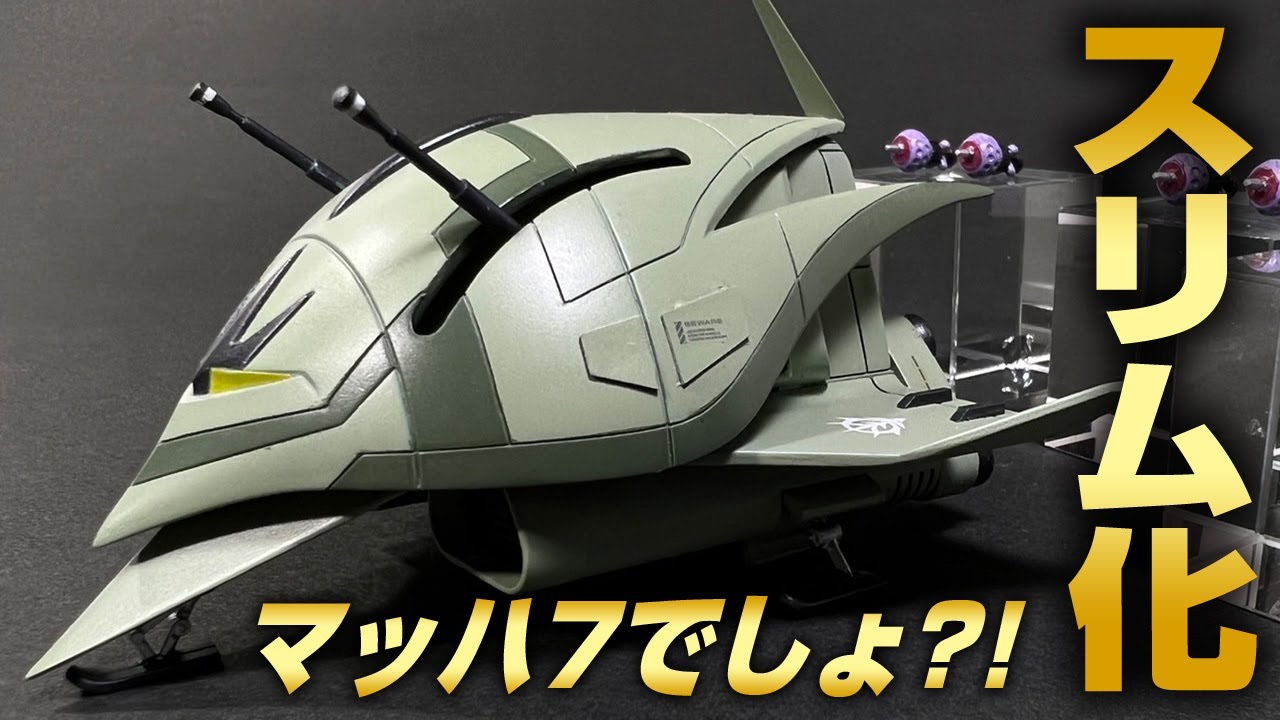 ガンプラ旧キット】1/550ララァスン専用モビルアーマーエルメスを改造
