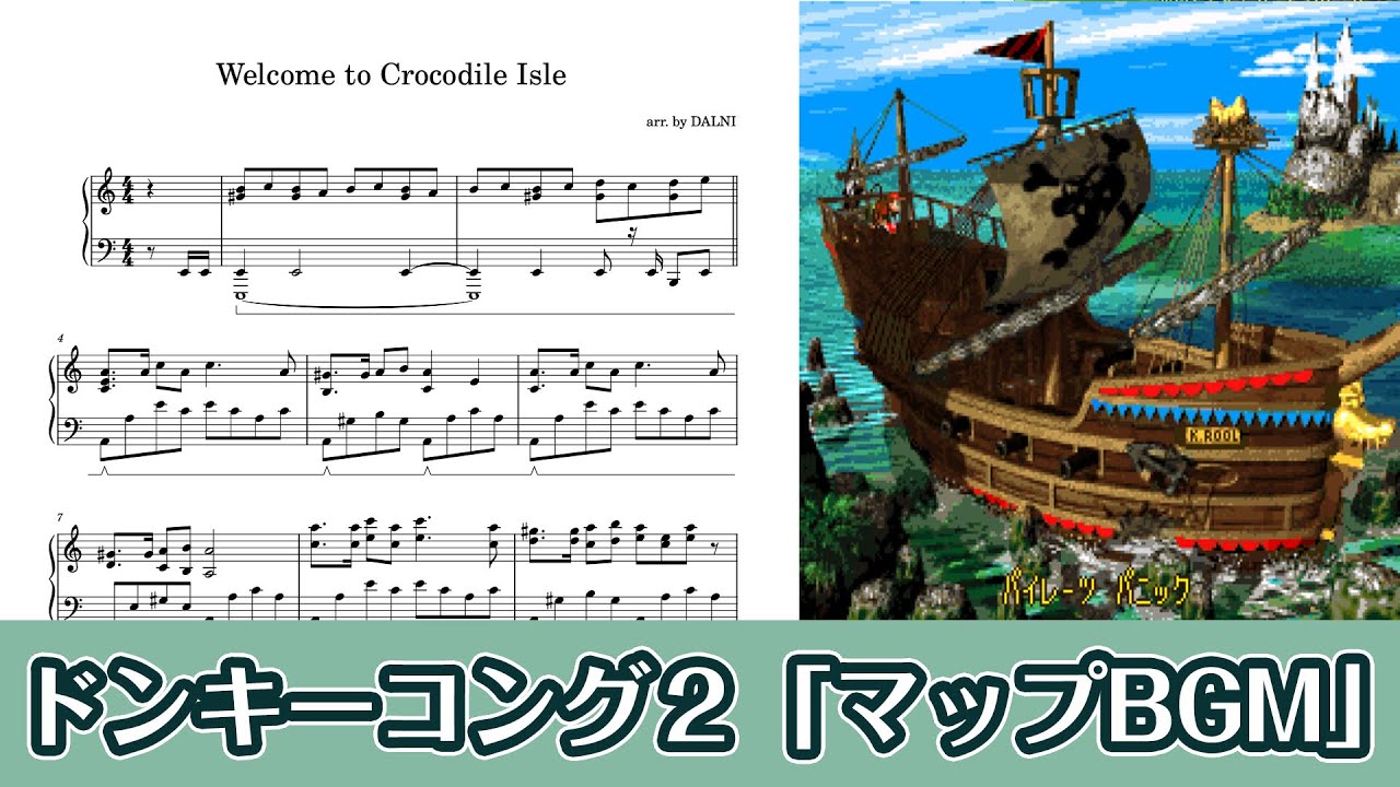 ピアノ楽譜】Welcome to Crocodile Isle（スーパードンキーコング2