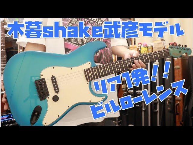 The Kogure Shake Takehiko model is so handsome! 🎸 The single