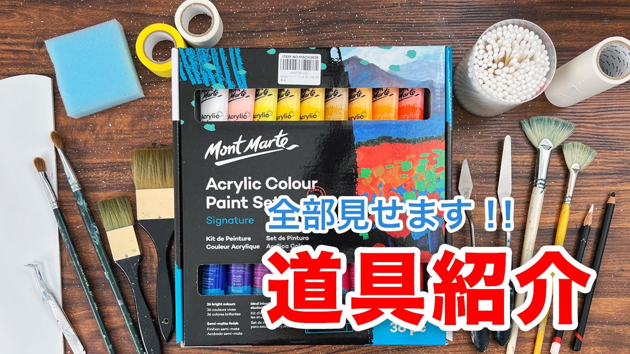 アクリル画材の道具を全部見せます！| アクリル絵の具 #382 - YouTube