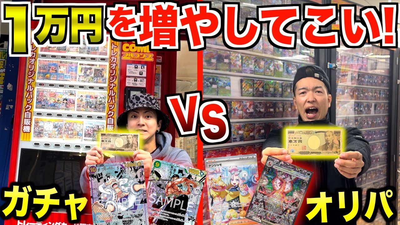 ポケカvsワンピース】1万円で