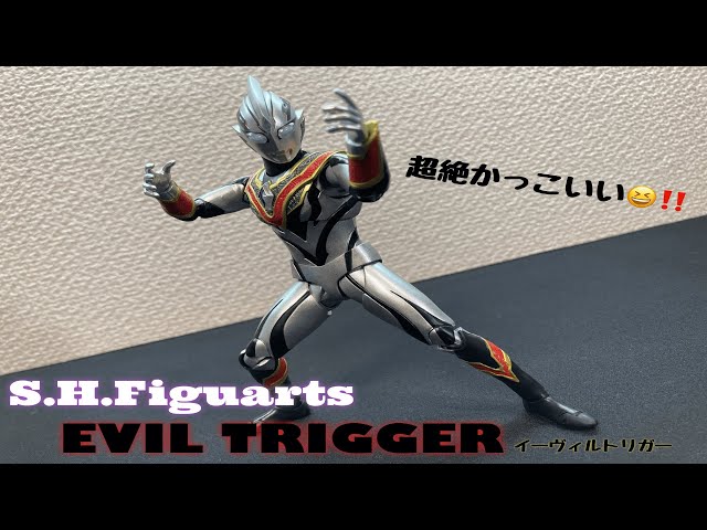 S.H.Figuarts イーヴィルトリガー 開封レビュー - YouTube