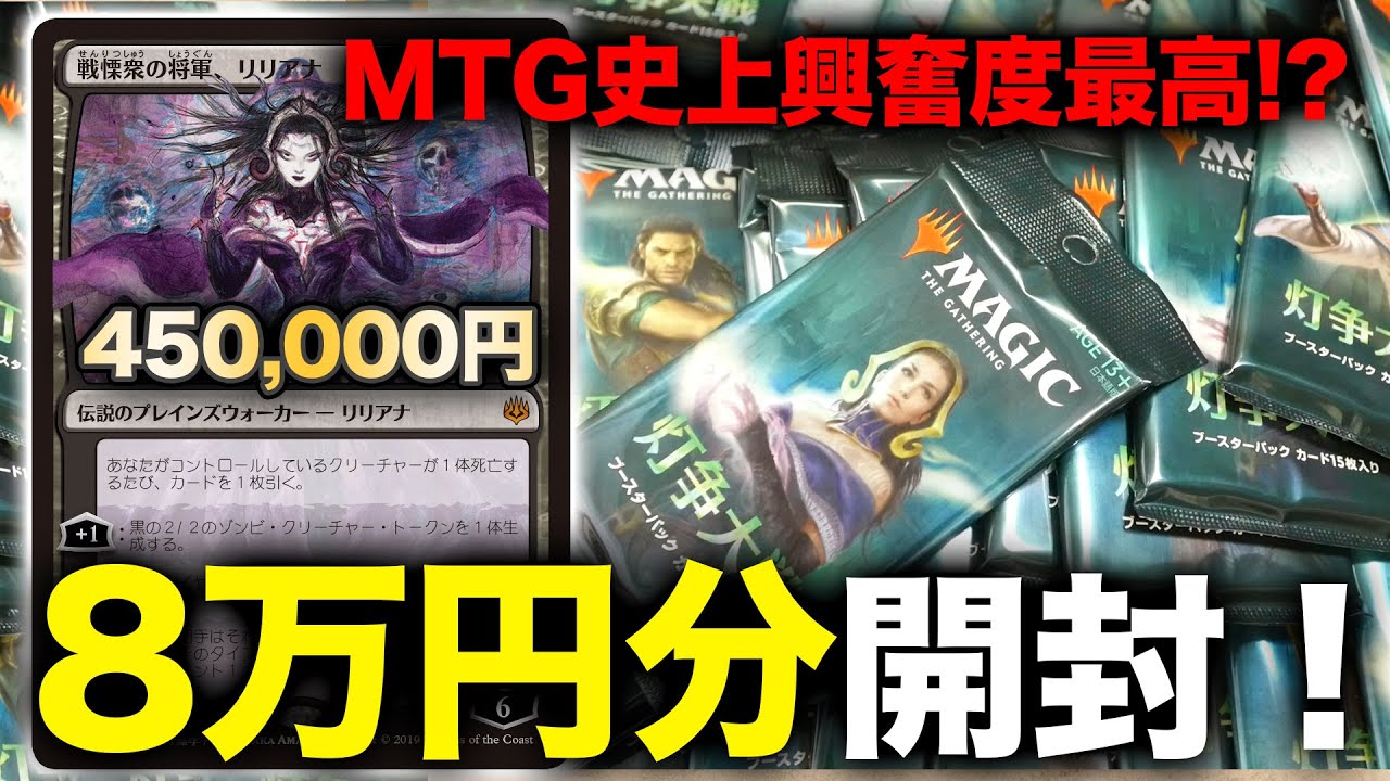 MTG】灯争大戦6BOX開封！1枚45万円の天野リリアナが欲し過ぎるんです