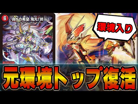 ガチ最強】事前評価SSS級の「偽りの希望 鬼丸「終斗」」が想像以上に