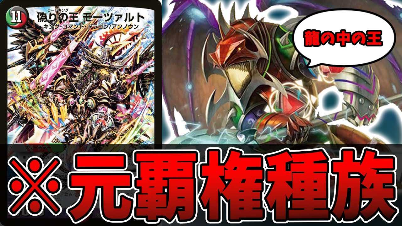 Duel Masters] Explanation of the King Command Dragon, the