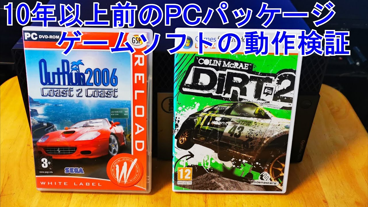 10年以上前のPCパッケージソフトの動作検証 Windows10で完全動作する