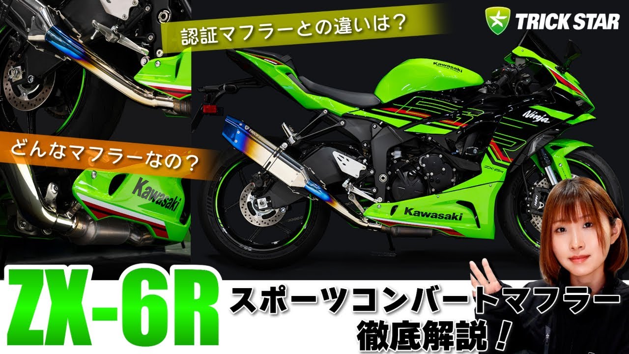 トリックスター / Ninja ZX-6R (24-26)スポーツコンバートマフラーIKAZUCHI