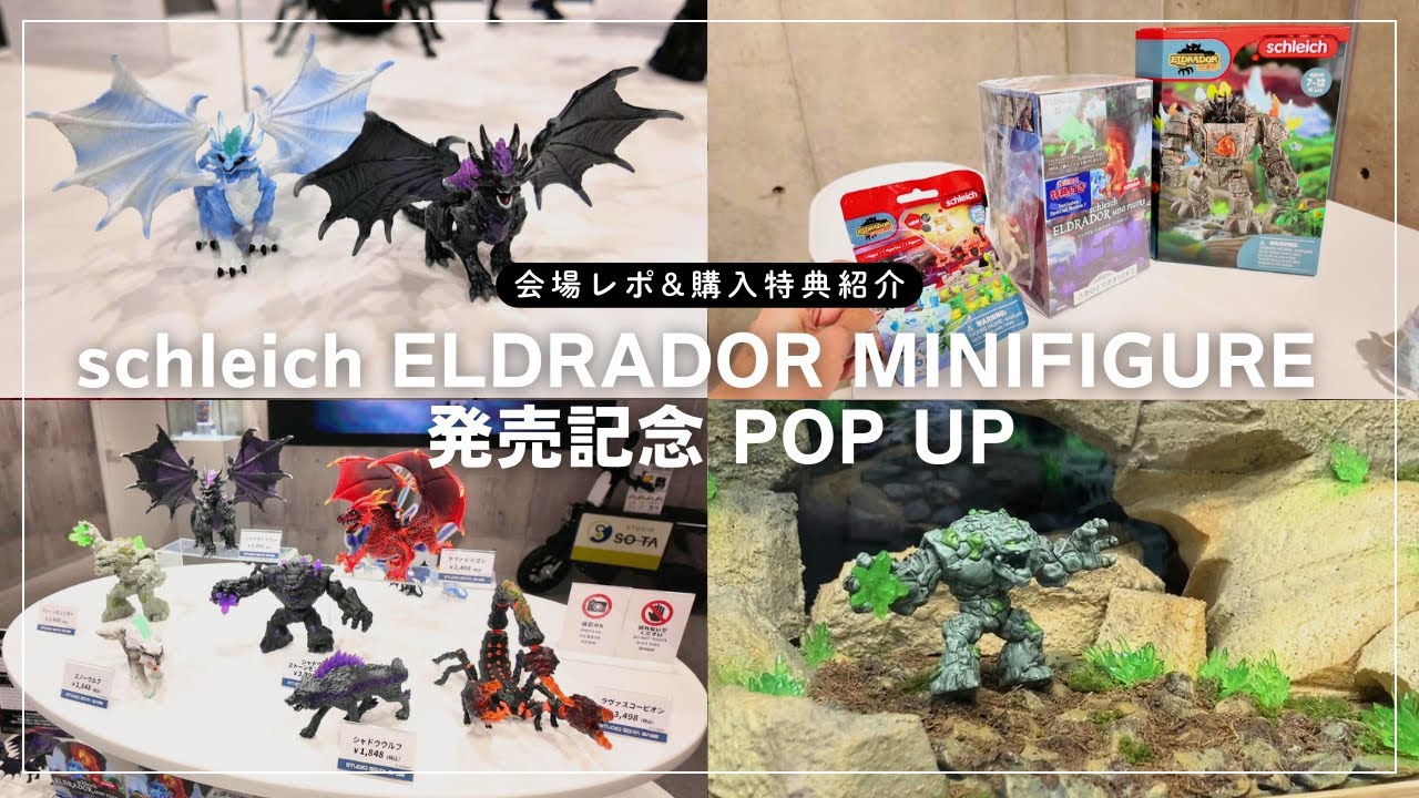 schleich ELDRADOR MINIFIGURE Release Commemoration POP UP] Venue