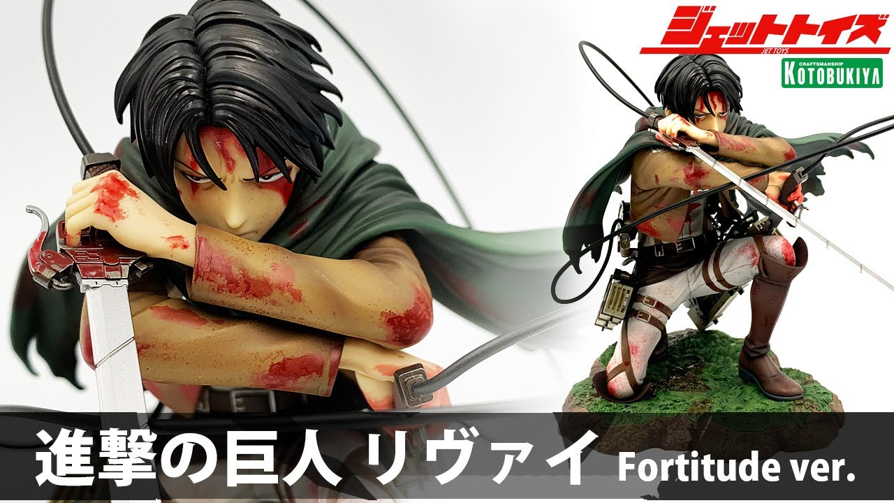 進撃の巨人・フィギュア】ARTFX J リヴァイ Fortitude ver. 開封