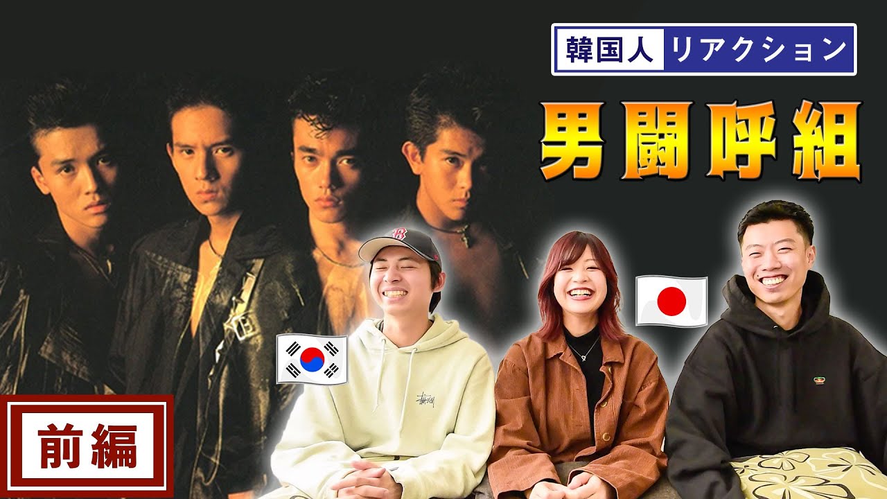 男闘呼組】ジャニーズが誇る本格派ロックバンド!! - YouTube