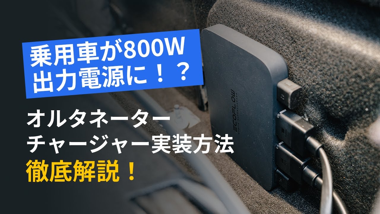 EcoFlow 800W Alternator Charger – EcoFlow Japan