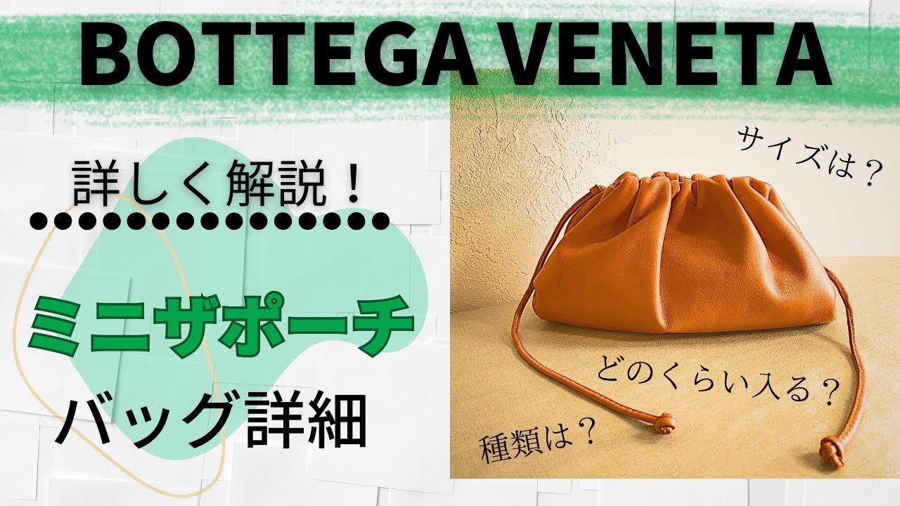 tenshizuhana 様希望額✨ボッテガヴェネタ ミニザ・ポーチ ショルダー