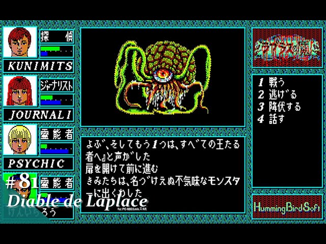 Play】PC-8801 ラプラスの魔 #81 - END - レトロゲーム - YouTube