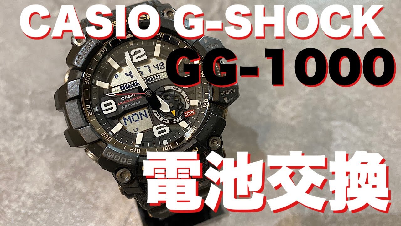 CASIO G-SHOCK MUDMASTER GG-1000 battery replacement - YouTube