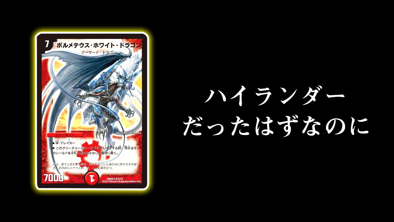 Broadcast Accident] It was a Highlander Bolcon but it wasn't a