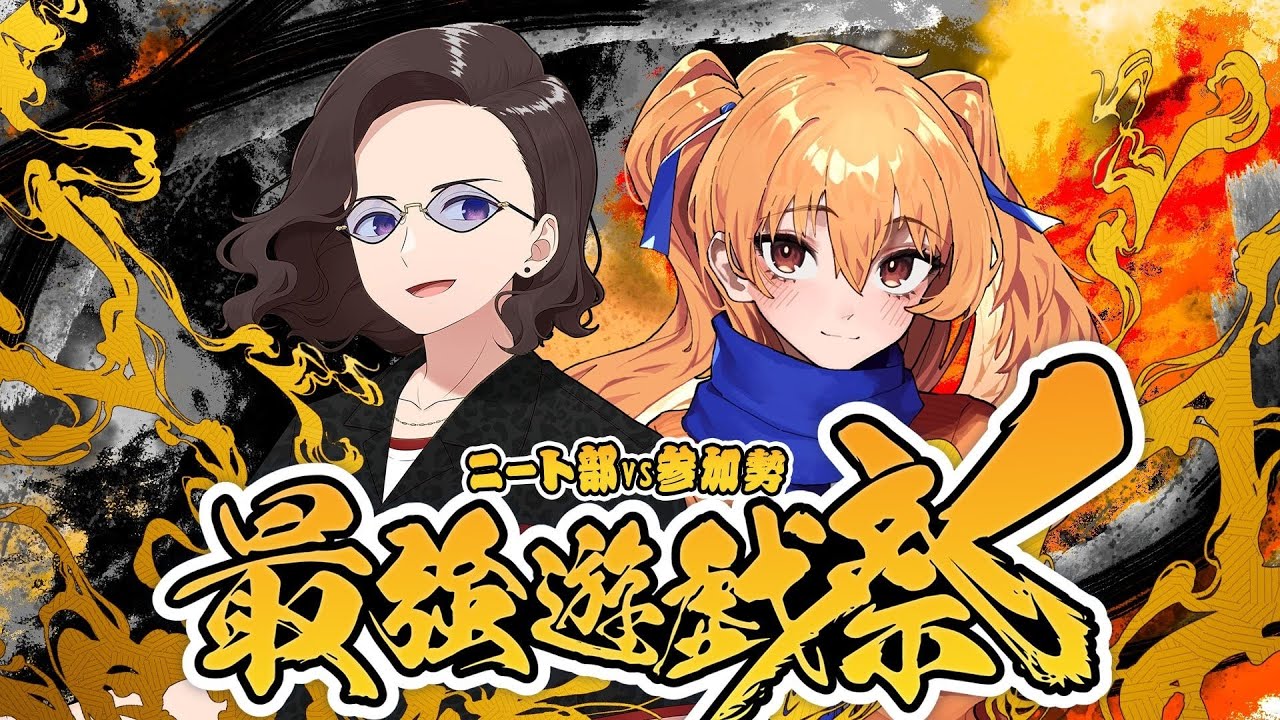 実況解説視点】ニート部vs50人クラフト参加勢 最強遊戯祭【＃ニート