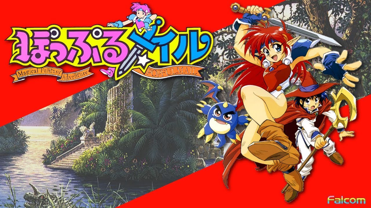 メイル再び！SFC版『ぽっぷるメイル』に挑戦 第1回 - YouTube