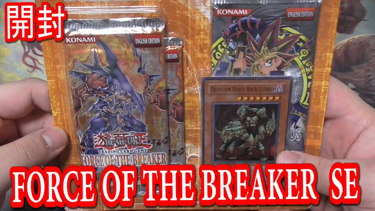 遊戯王】フォース・オブ・ザ・ブレイカー スペシャルエディションを