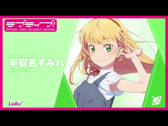 ラブライブ！スーパースター!! Liella! スペシャル朗読動画 vol.19
