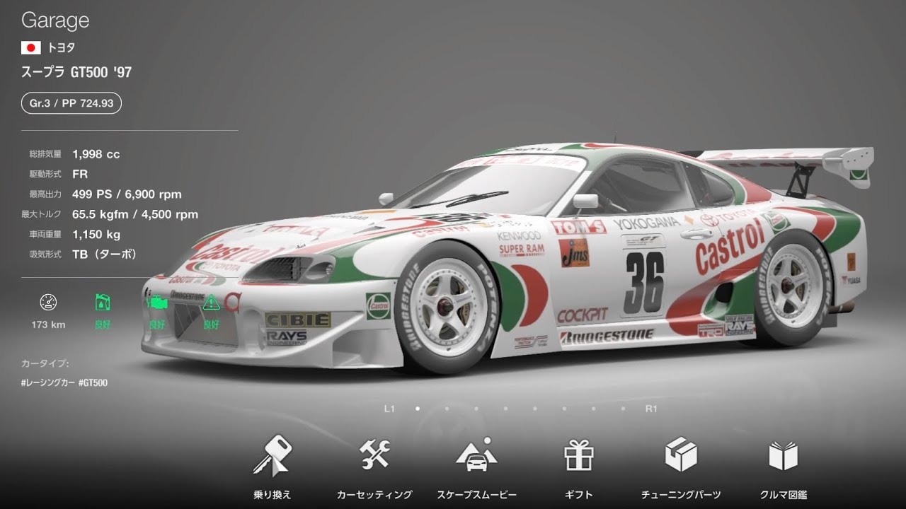 GT7】トヨタ カストロール TOM'S スープラ (1997年モデル) - YouTube