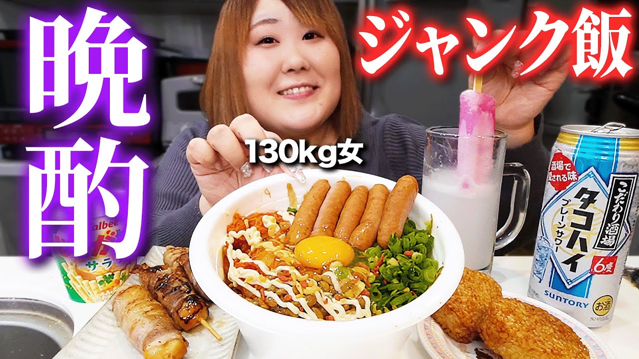 Extremely Calorie] The Dangerous Drinking at Home of a 130kg Woman