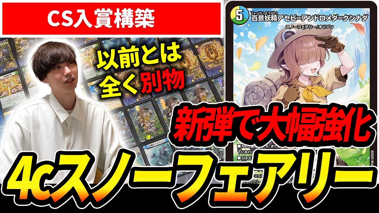 現在構築が全く変わり別デッキになった『4cゼーロ』がCS爆勝ちしていた