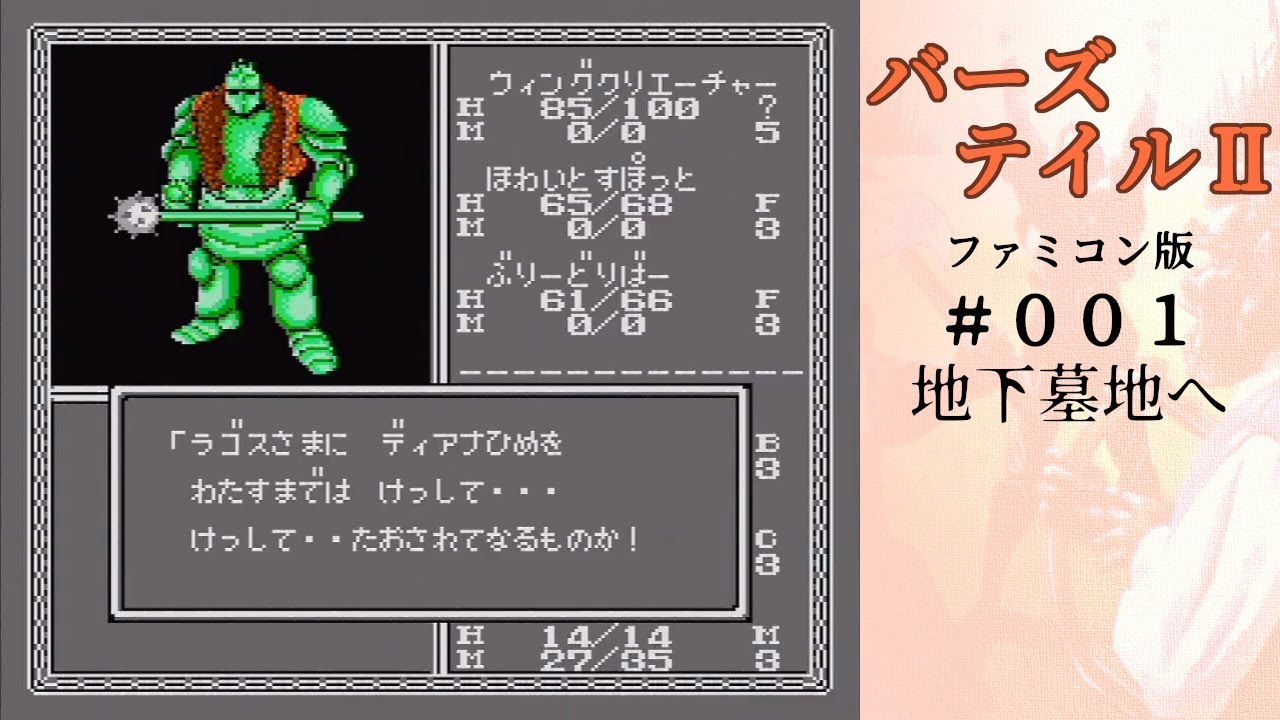 バーズテイル2 #001 下水道 1時間位がんばるFC実機初見プレイ - YouTube