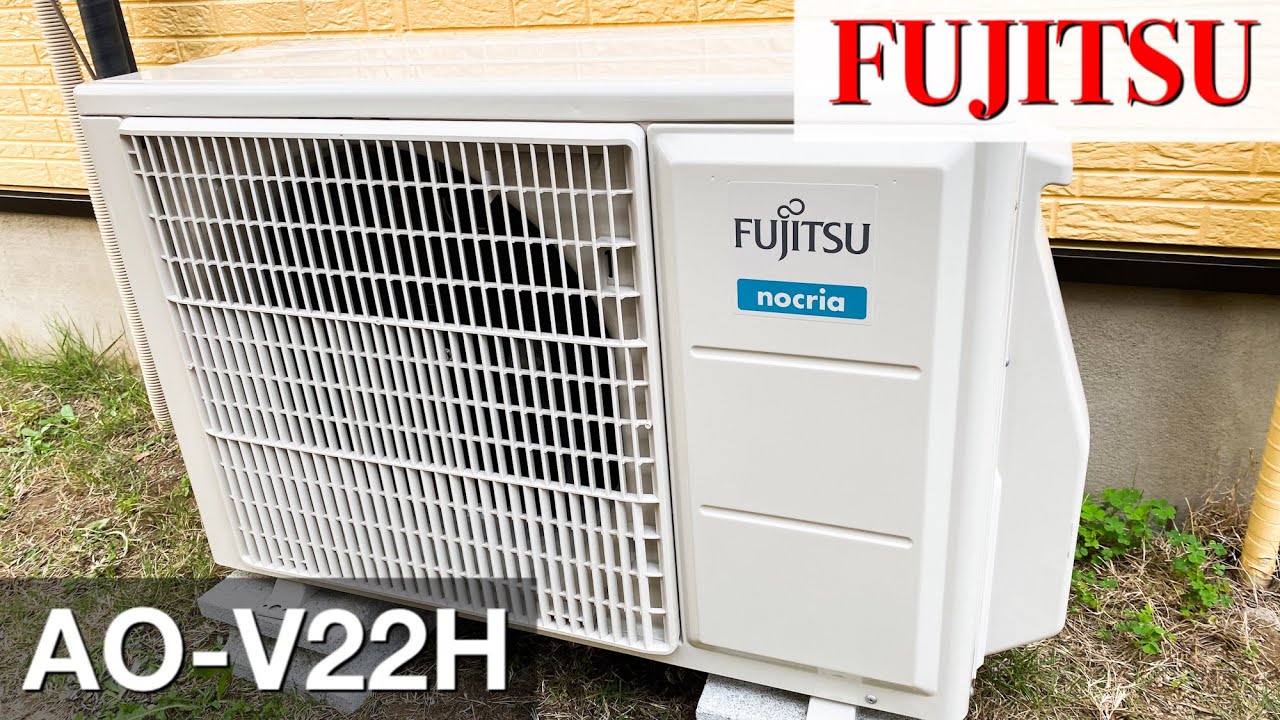 富士通ゼネラルエアコン nocriaの室外機 AO-V22H 外観・動作 音
