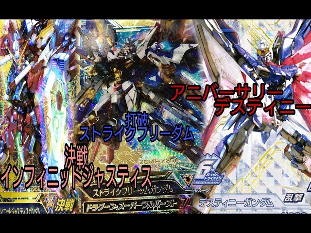 ガンダムトライエイジ 打破強い!!ストライクフリーダム キラ