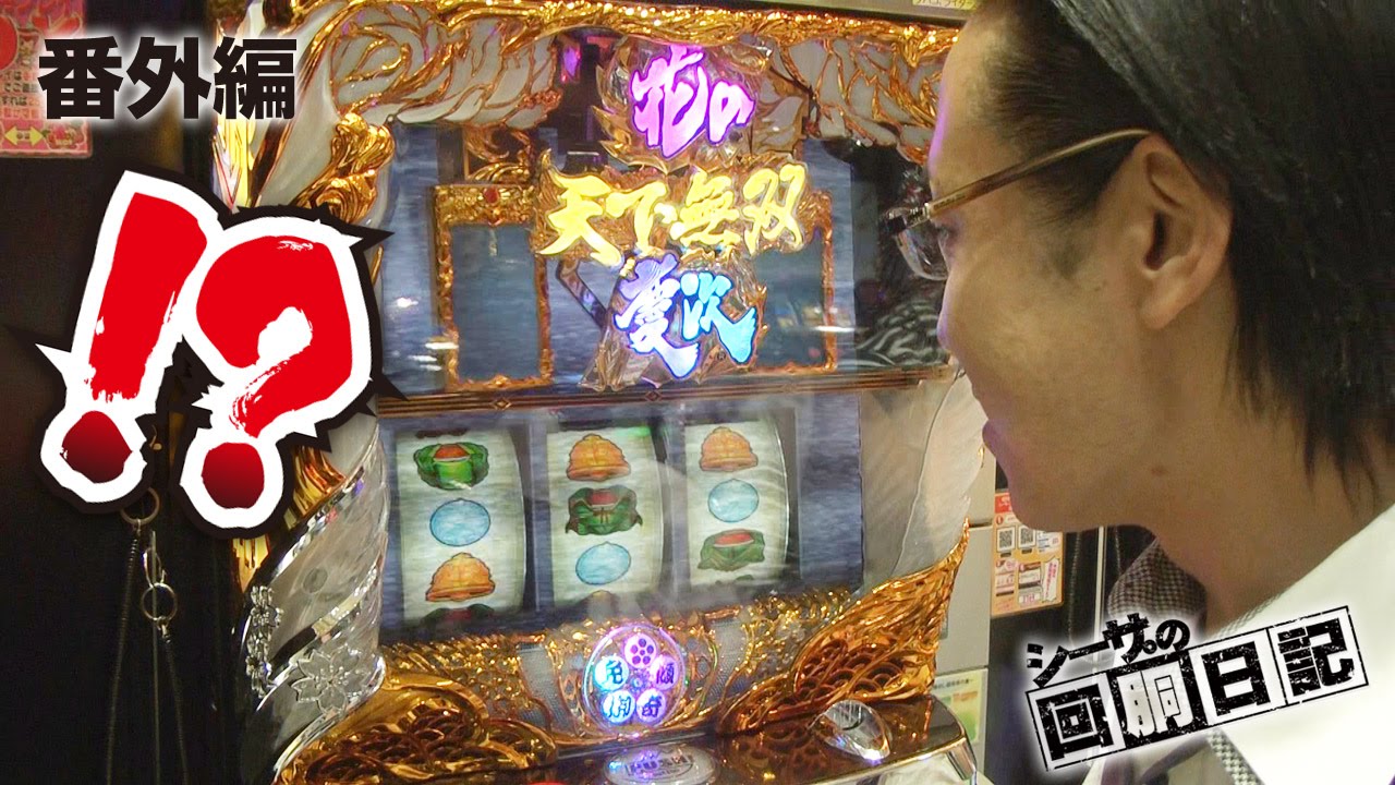 戦国パチスロ花の慶次～戦極めし傾奇者の宴～】シーサ。の回胴日記番外