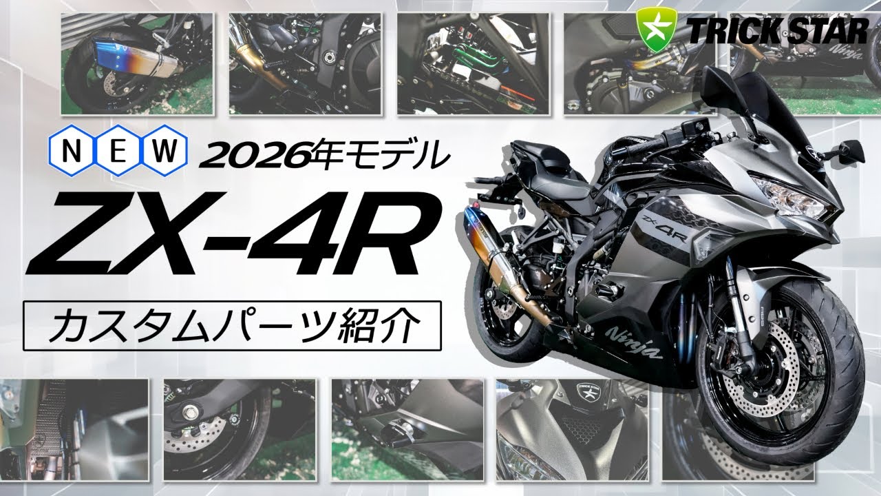 トリックスター / Ninja ZX-4RR / ZX-4R SE(24-26) レーシングスリップ