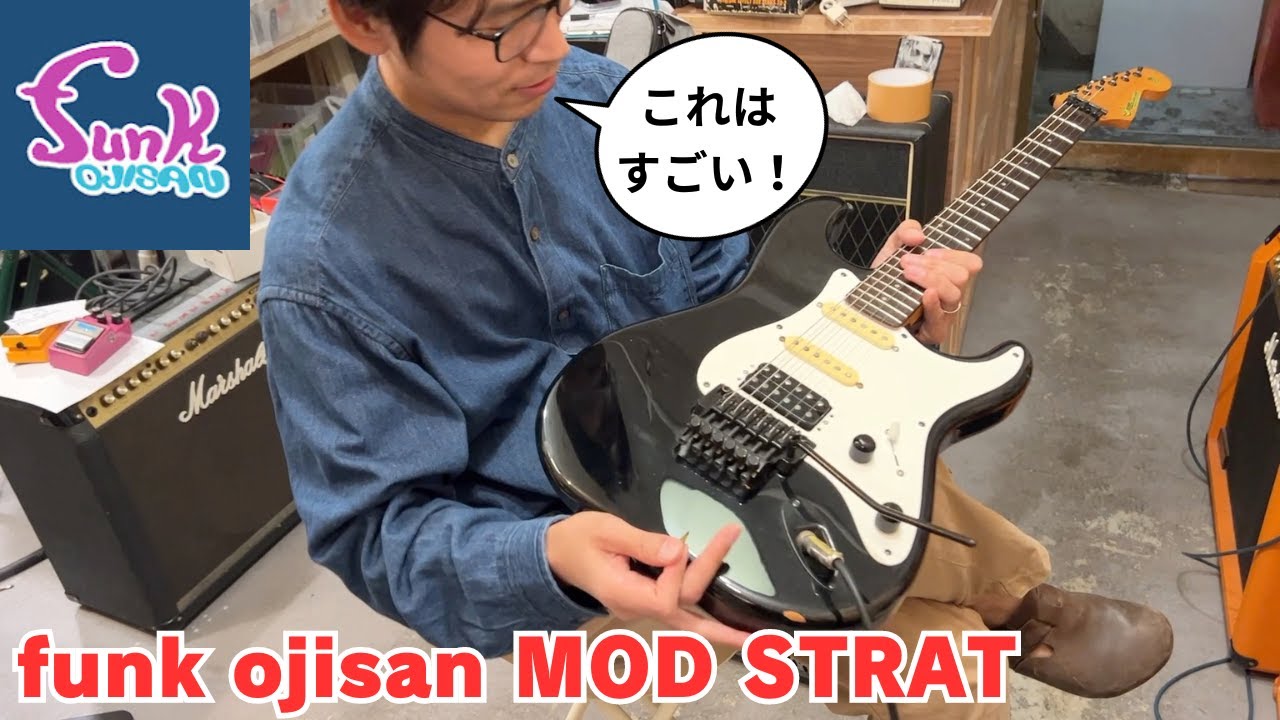 funk ojisan】MOD STRATやOJI FUZZやMY FOOTを試奏させて頂きました