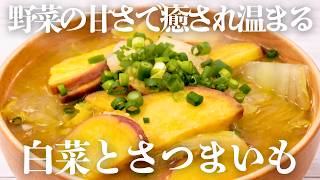 Winter Miso Soup] Sweet and fluffy miso soup with plenty of