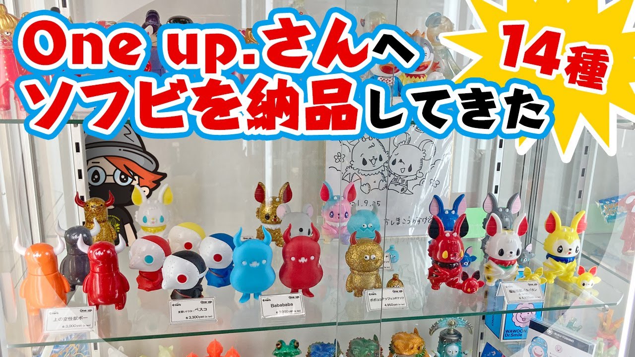 I delivered a soft vinyl figure to One up. - YouTube