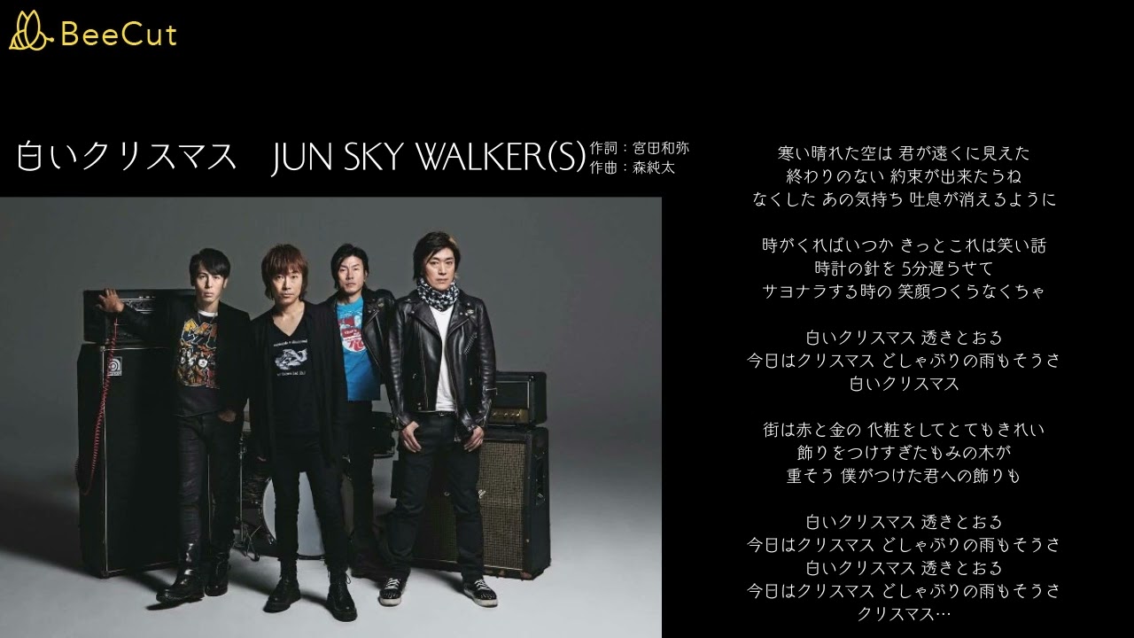 白いクリスマス JUN SKY WALKER(S) ジュンスカ - YouTube