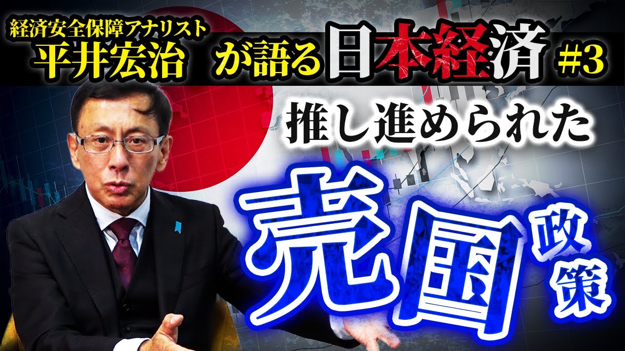 Economic security analyst Koji Hirai discusses the “Lost 30 Years