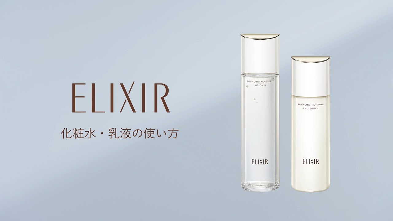 エリクシール 美白＆エイジングケアの化粧水・乳液｜キャンペーン